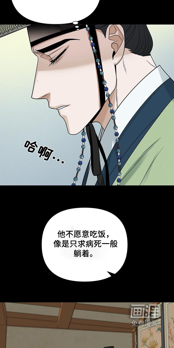弃暗投明 第66话 第25页