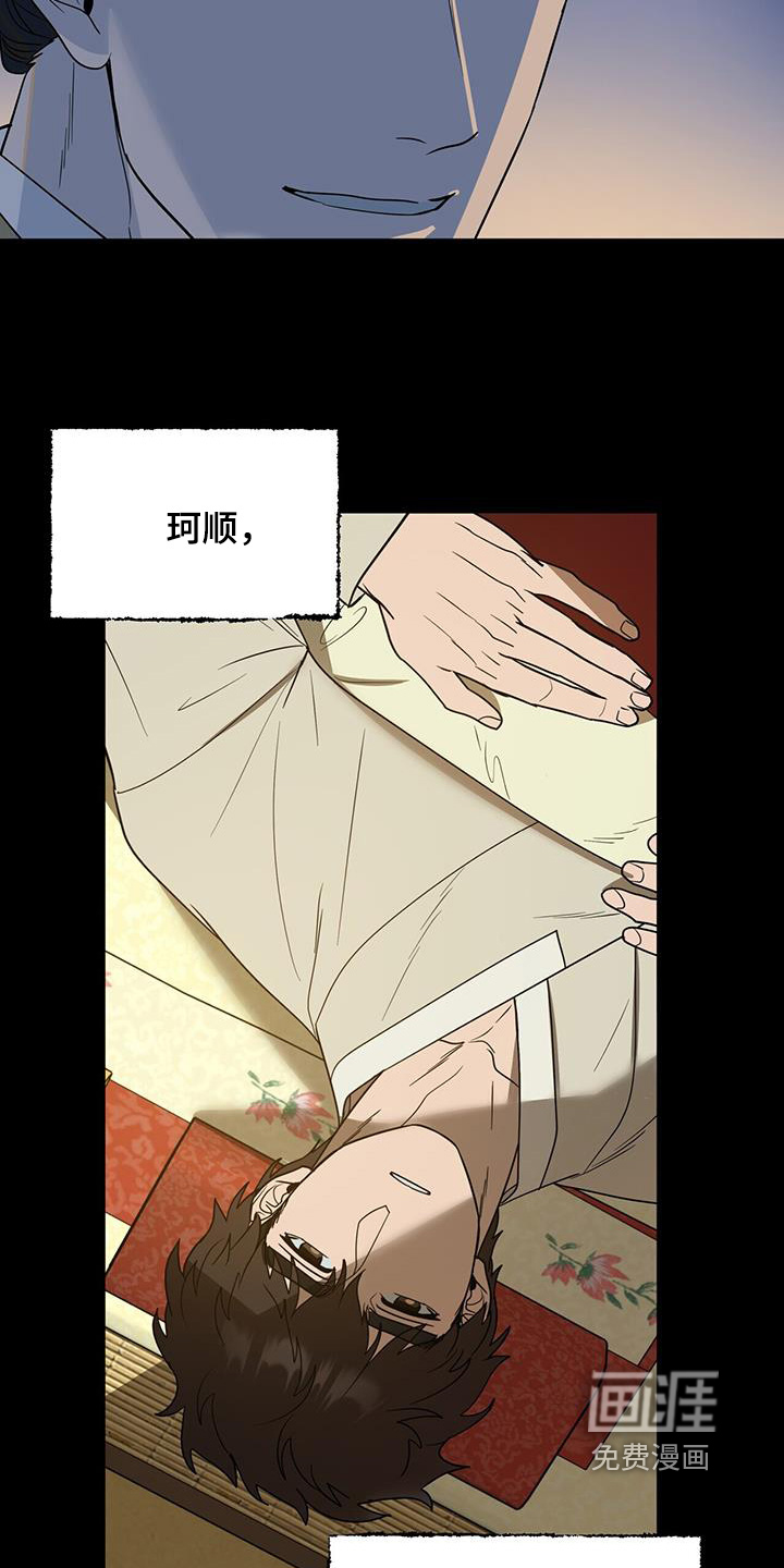 弃暗投明 第66话 第8页