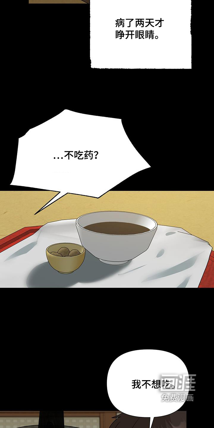 弃暗投明 第66话 第9页