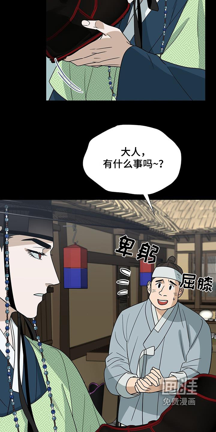 弃暗投明 第67话 第12页