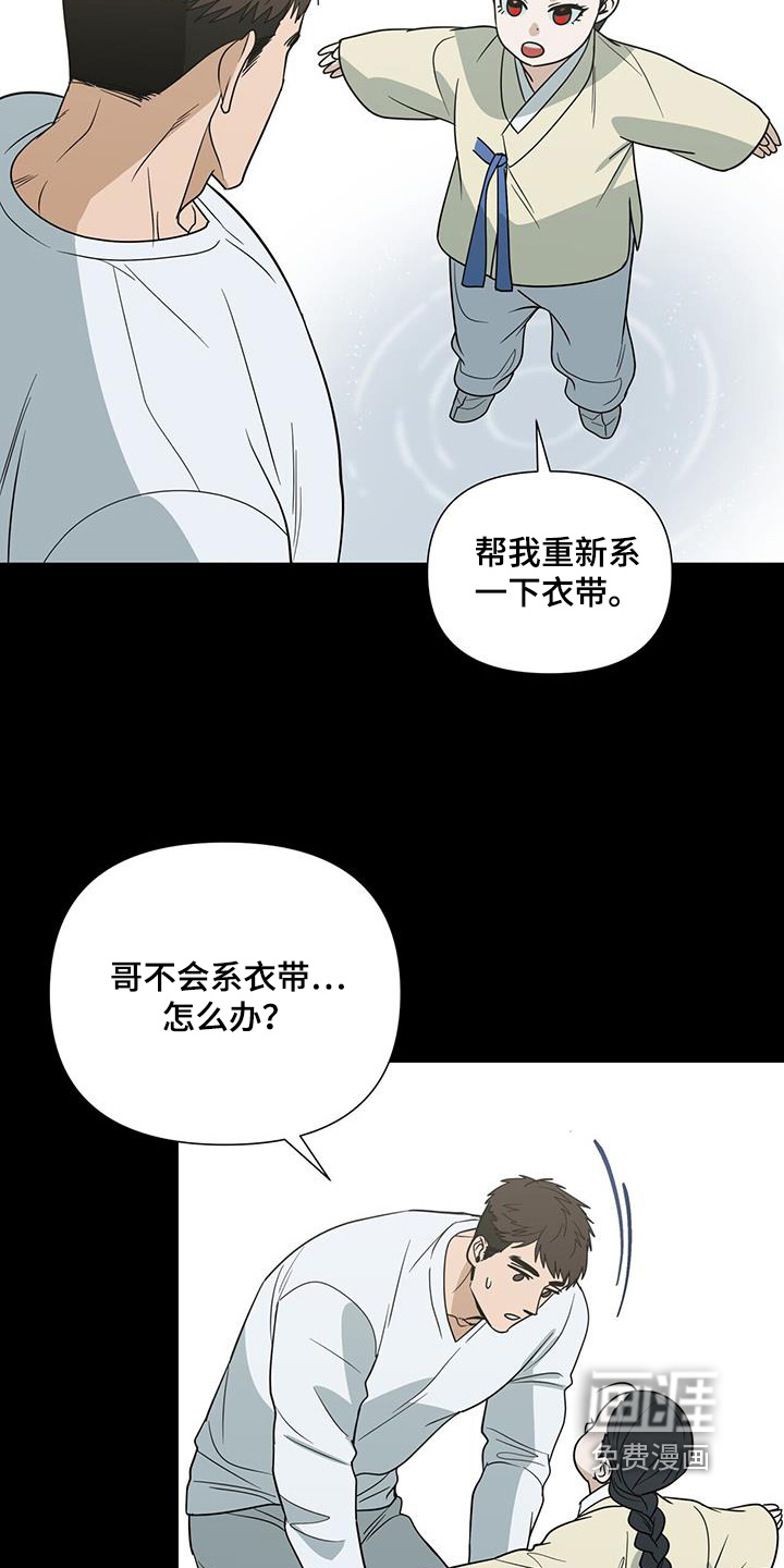 弃暗投明 第68话 第2页