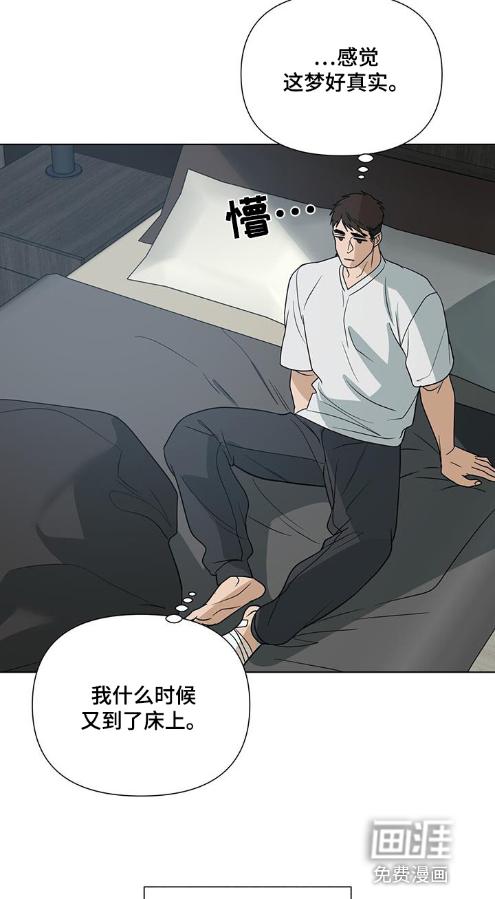 弃暗投明 第68话 第11页