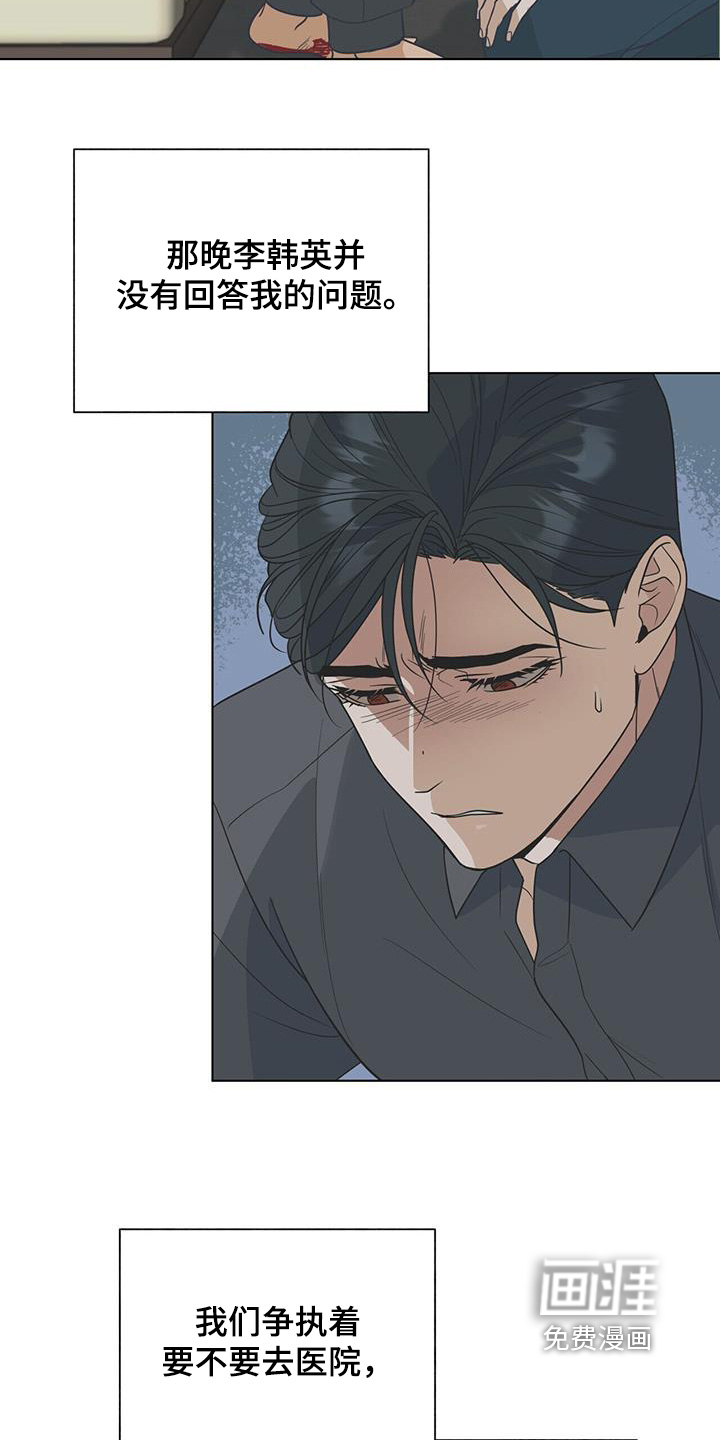 弃暗投明 第68话 第13页