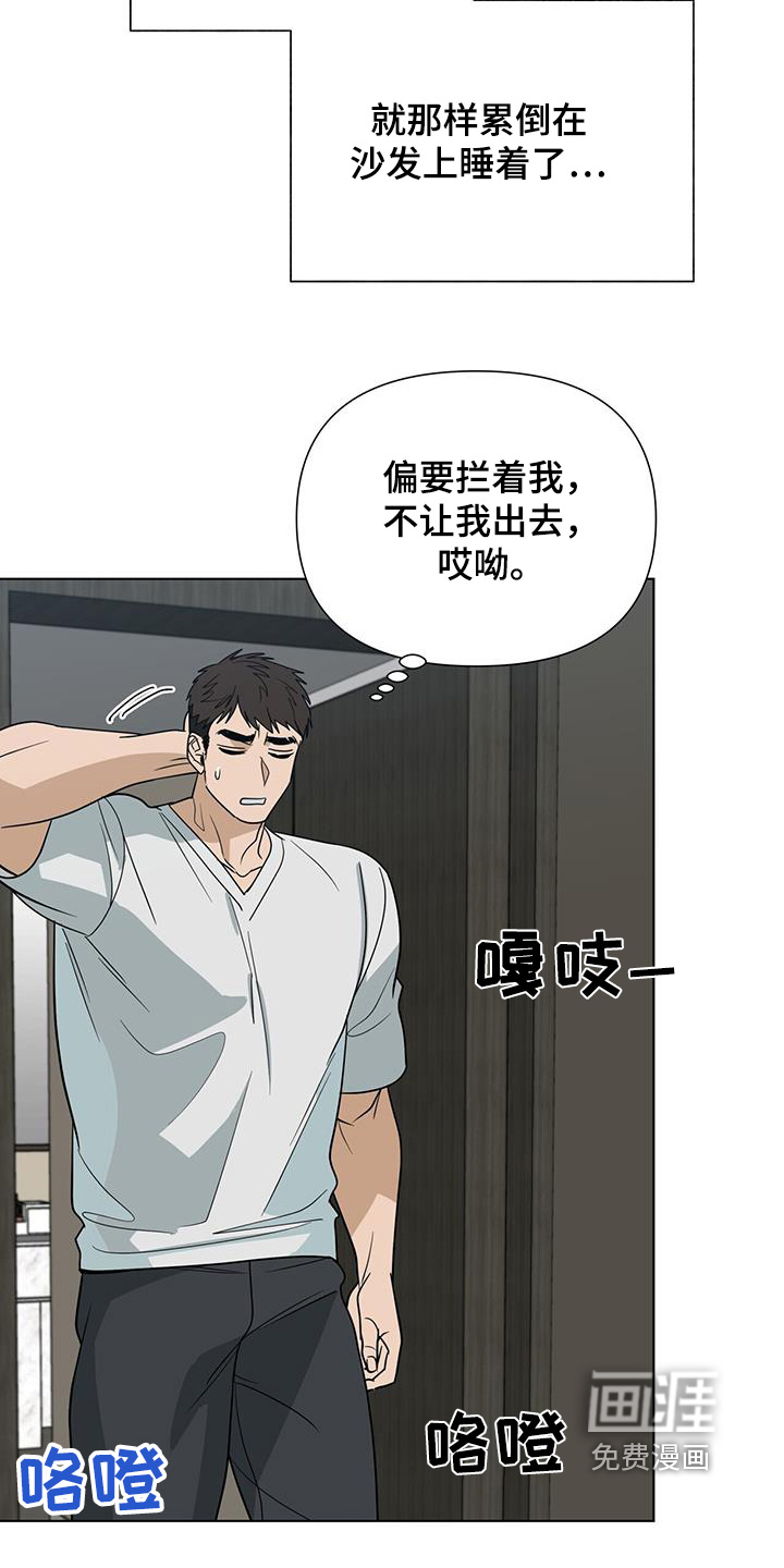 弃暗投明 第68话 第14页