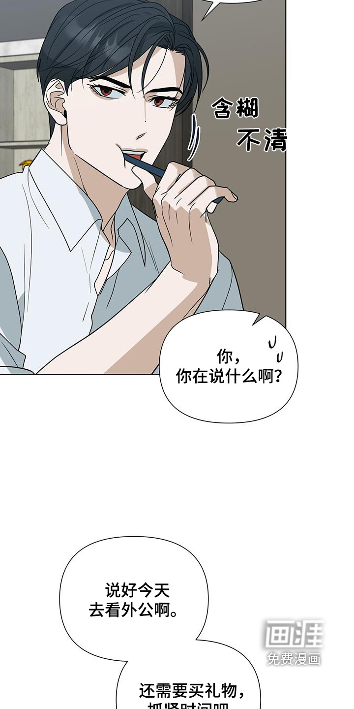 弃暗投明 第68话 第16页