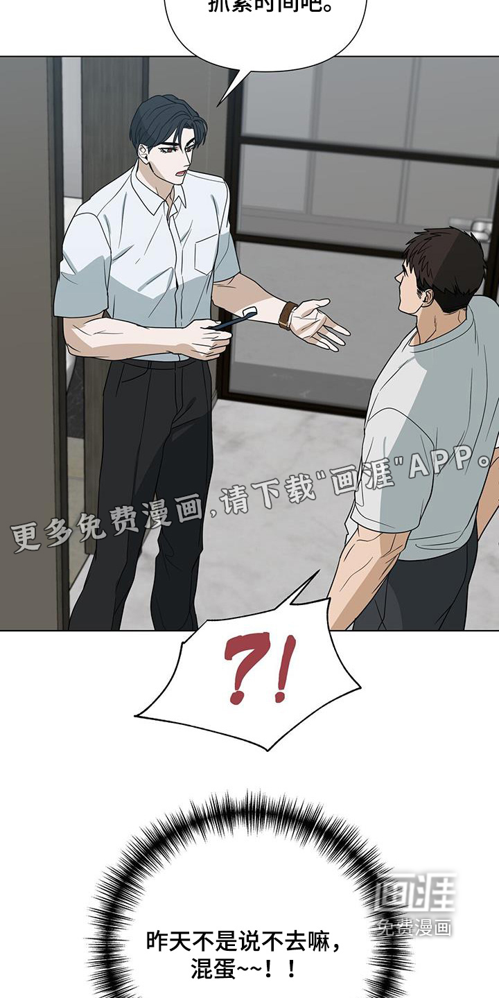 弃暗投明 第68话 第17页
