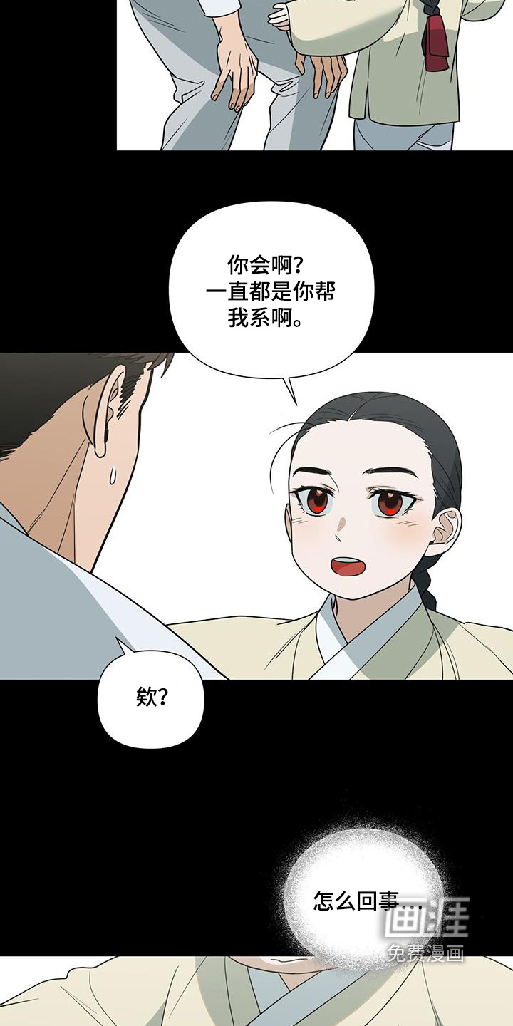 弃暗投明 第68话 第3页