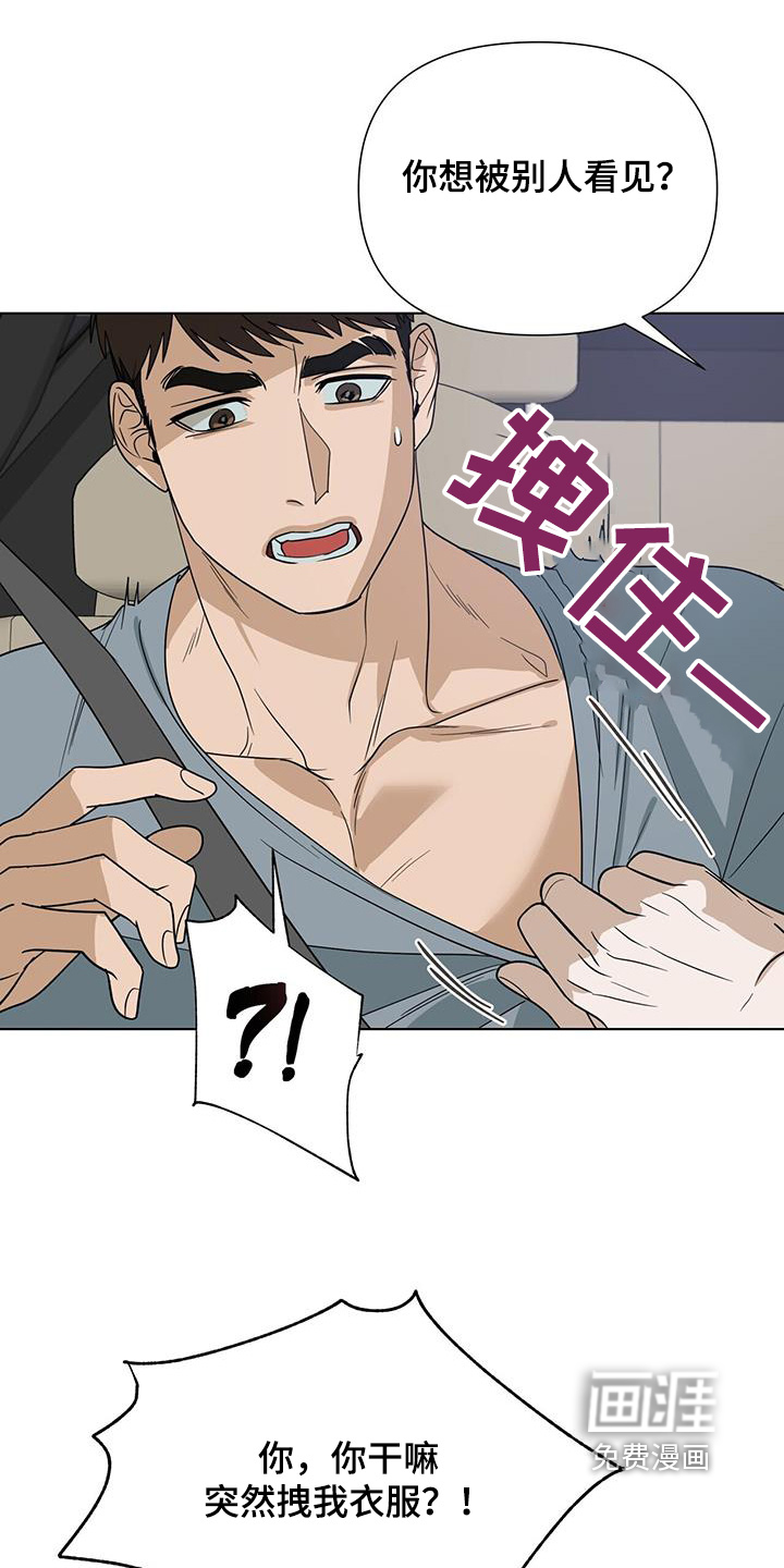 弃暗投明 第68话 第21页