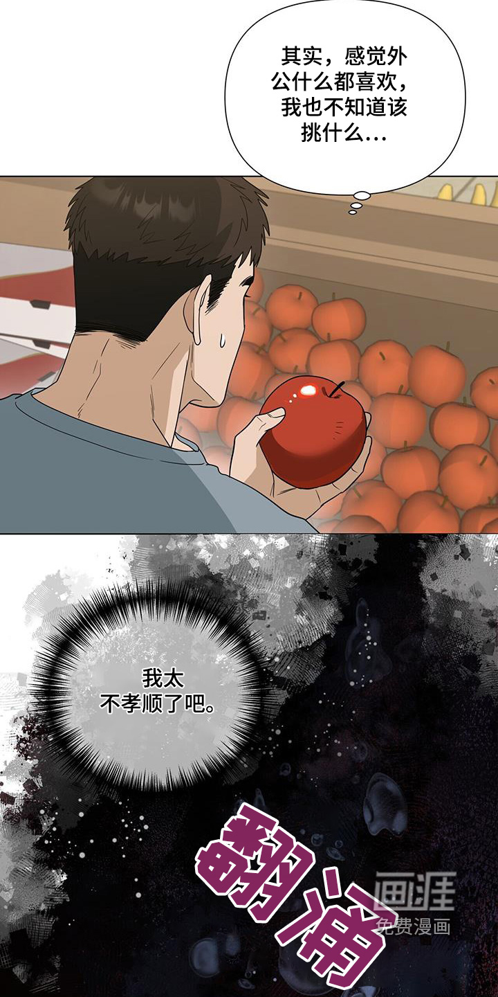 弃暗投明 第68话 第25页