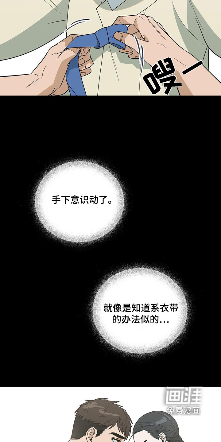 弃暗投明 第68话 第4页