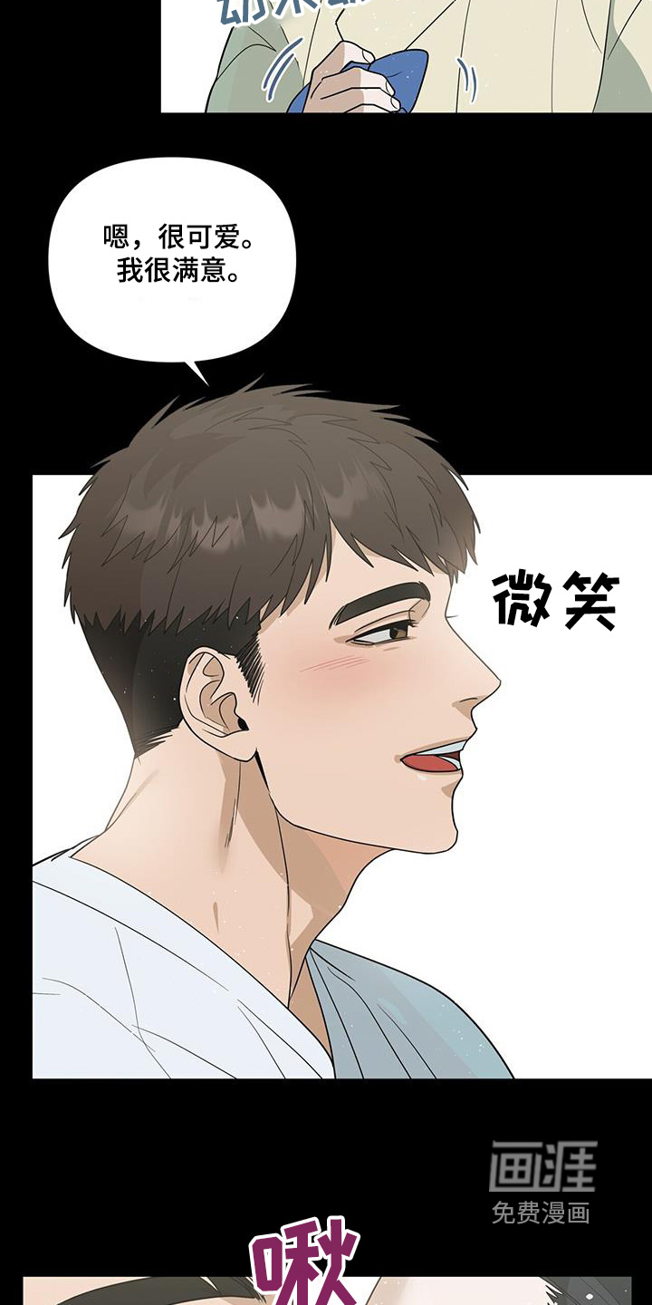 弃暗投明 第68话 第7页