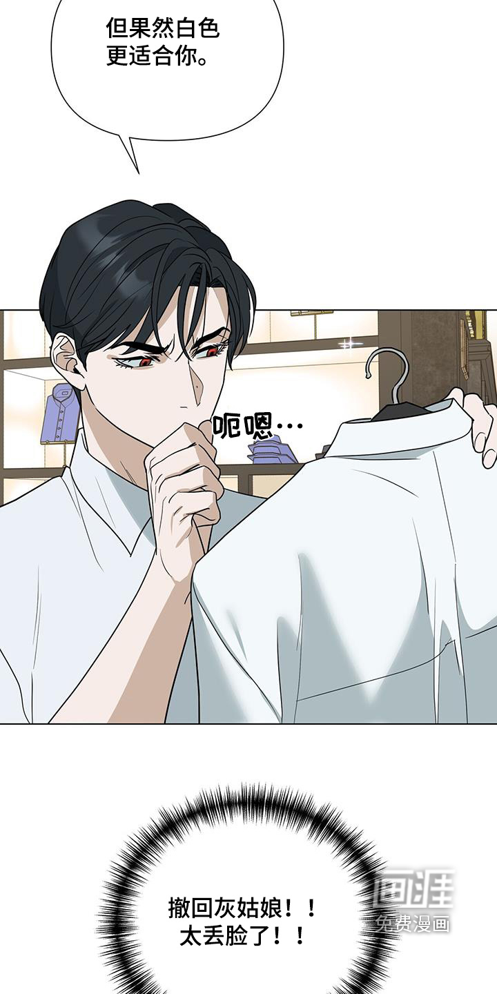 弃暗投明 第69话 第12页