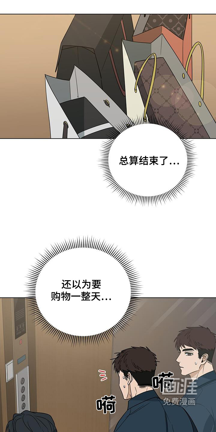弃暗投明 第69话 第17页