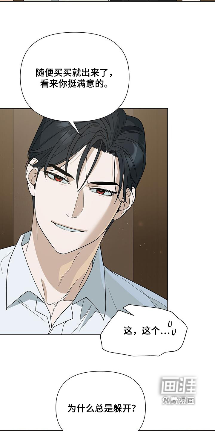 弃暗投明 第69话 第20页