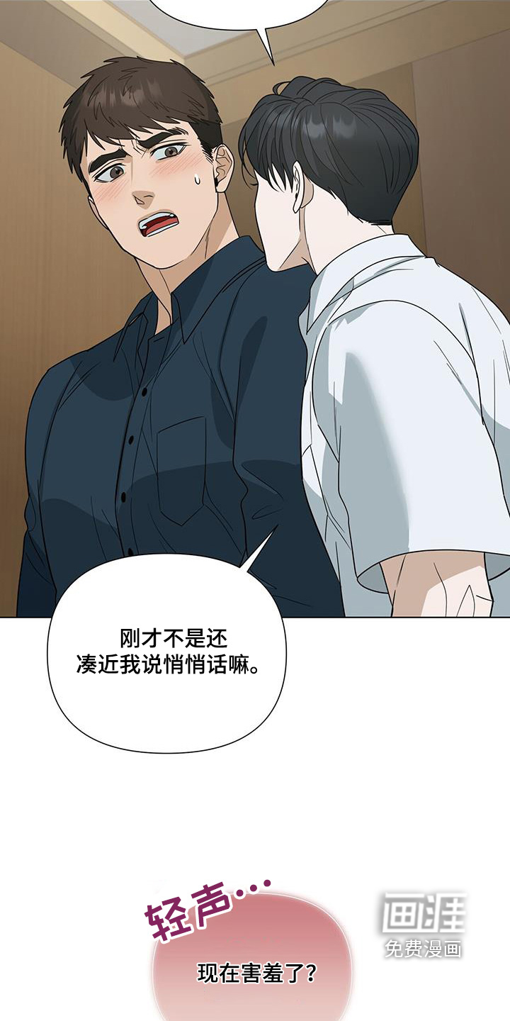 弃暗投明 第69话 第21页