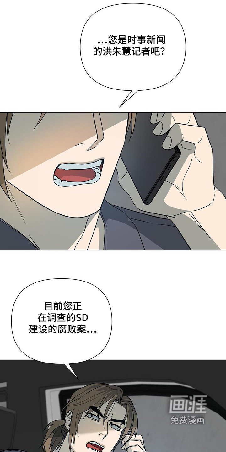 弃暗投明 第69话 第24页