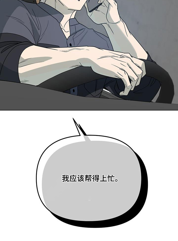 弃暗投明 第69话 第25页