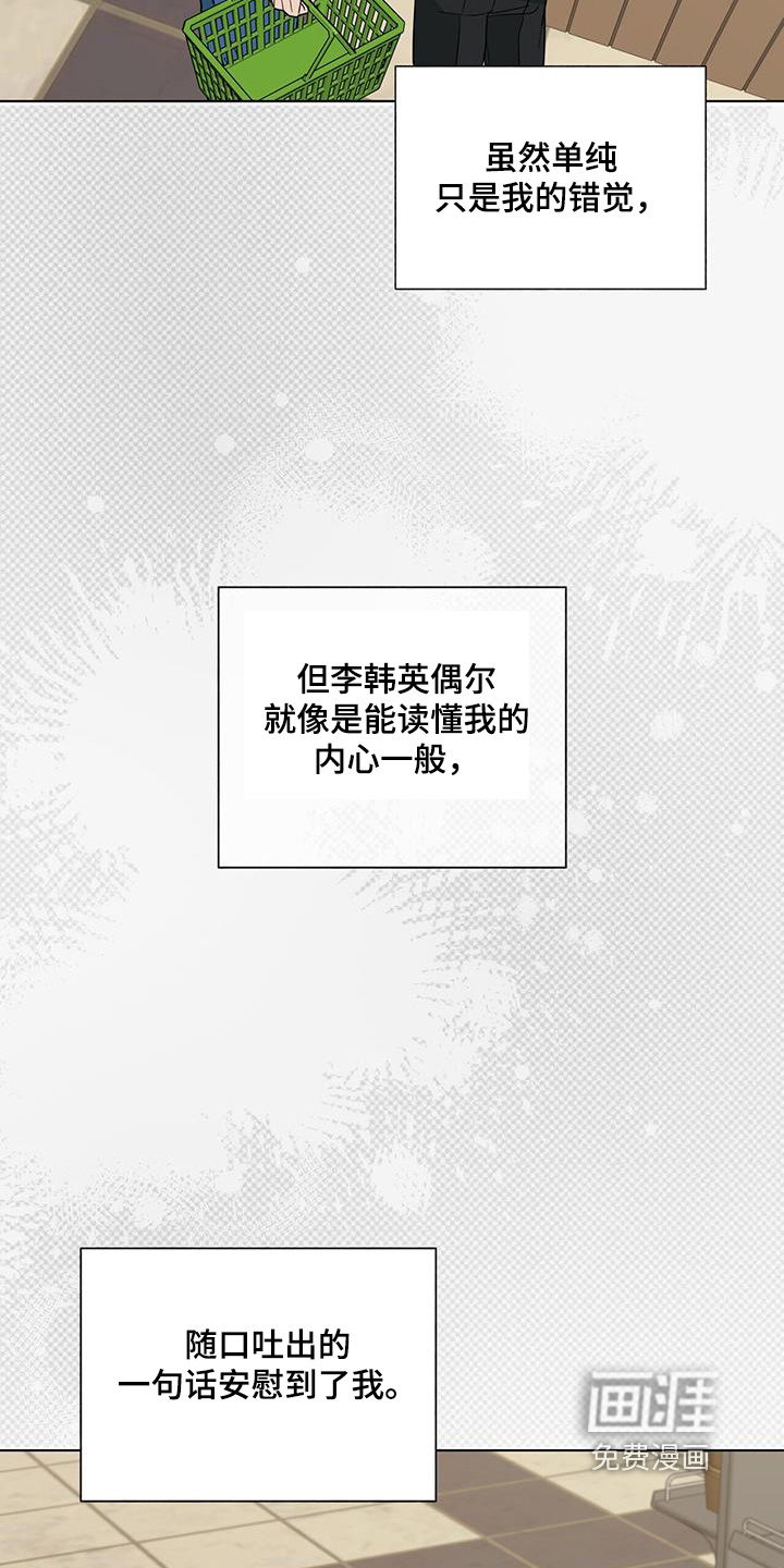 弃暗投明 第69话 第4页