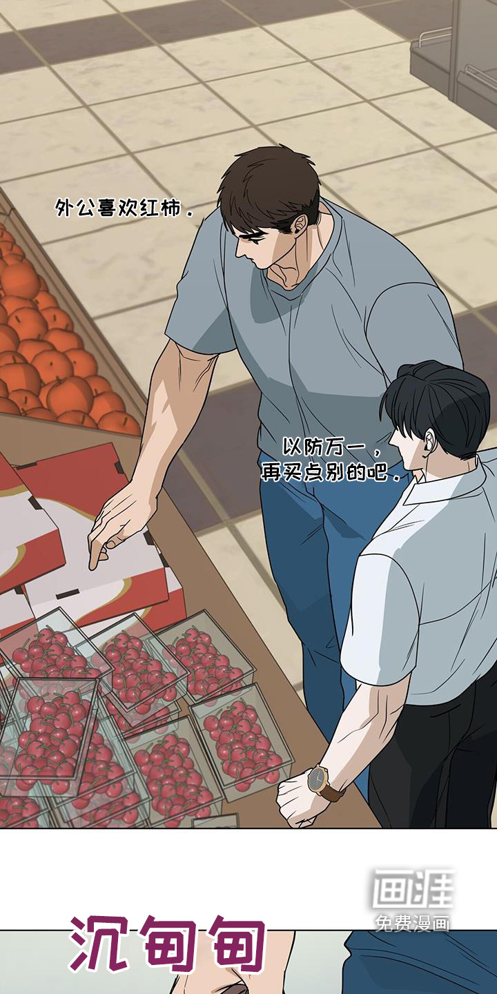 弃暗投明 第69话 第5页