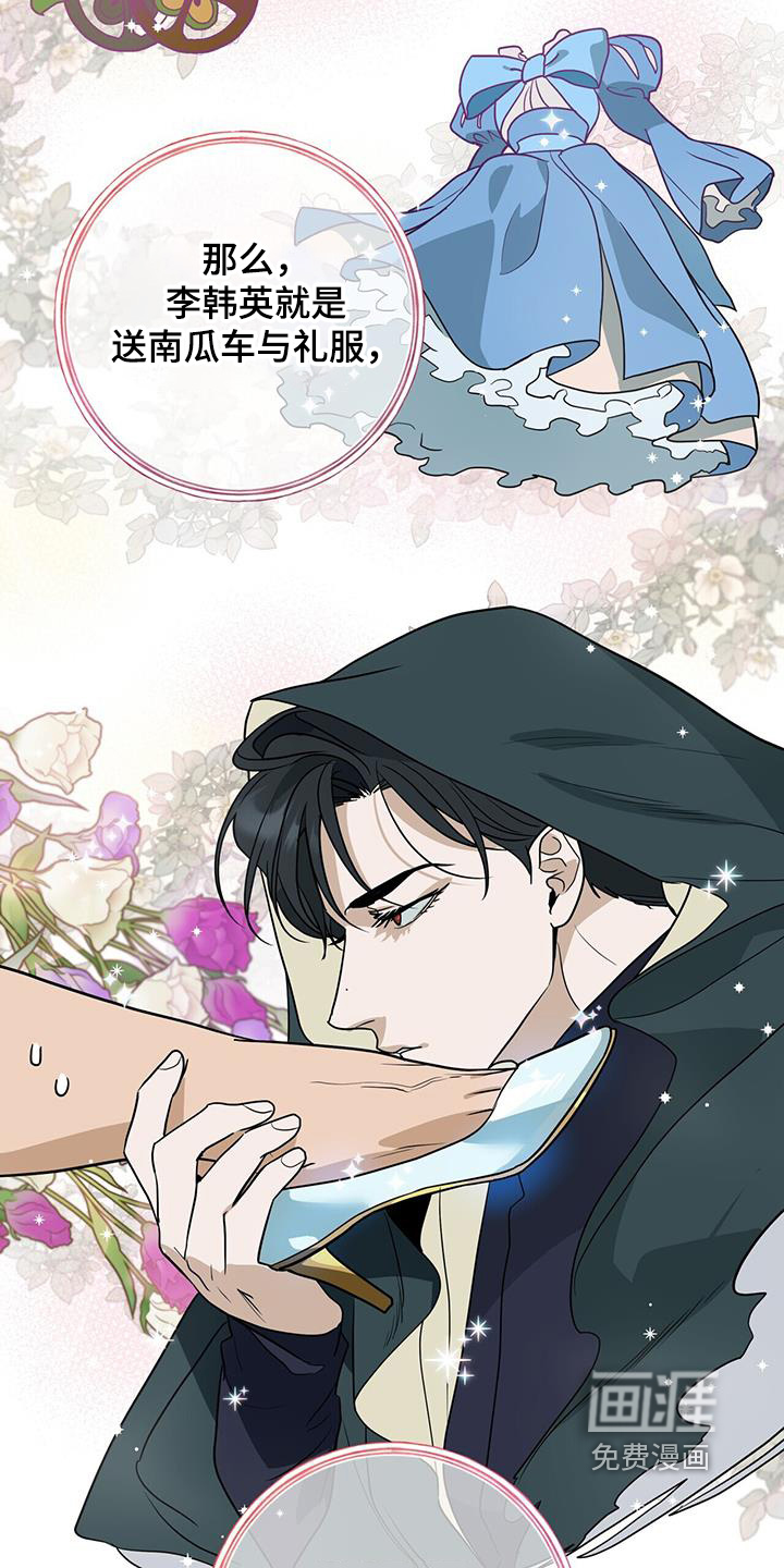 弃暗投明 第69话 第9页