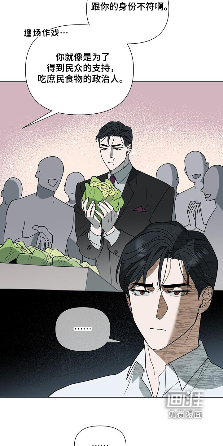 弃暗投明 第70话 第13页