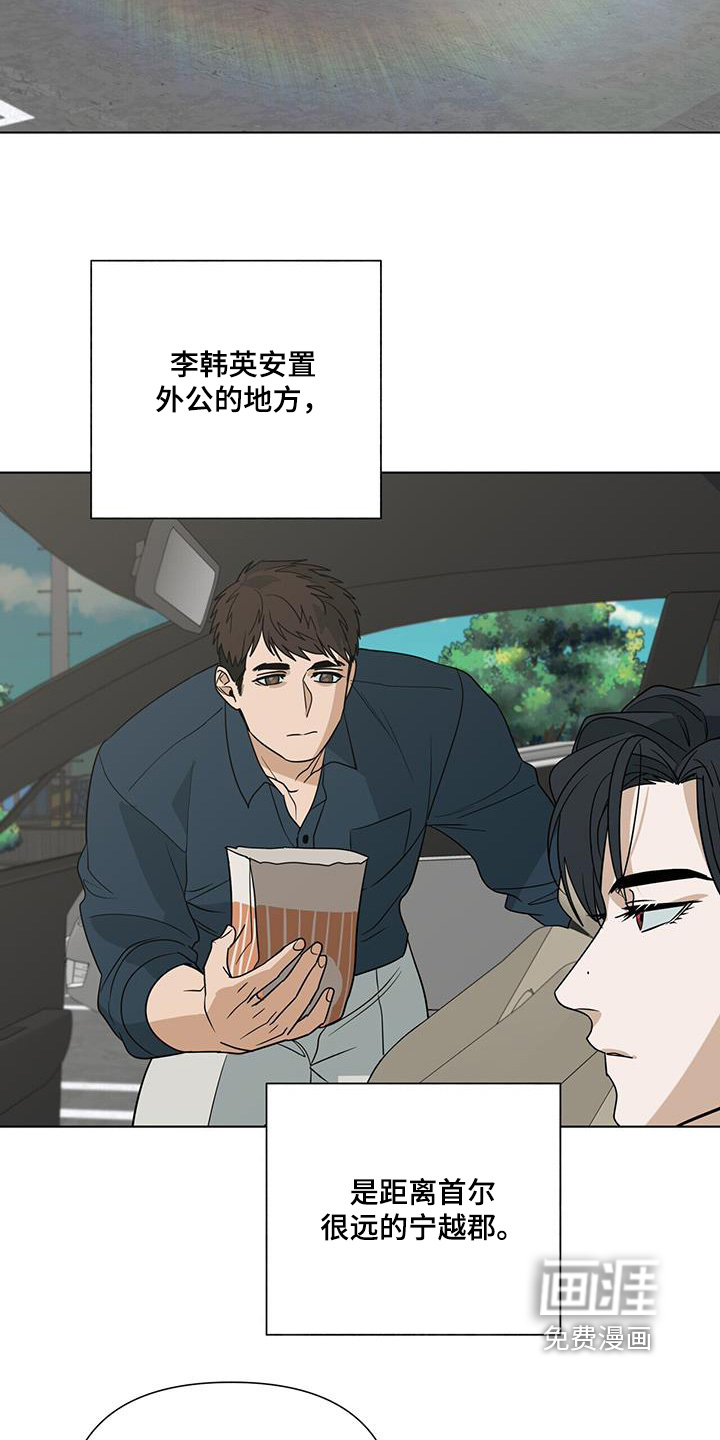 弃暗投明 第70话 第16页
