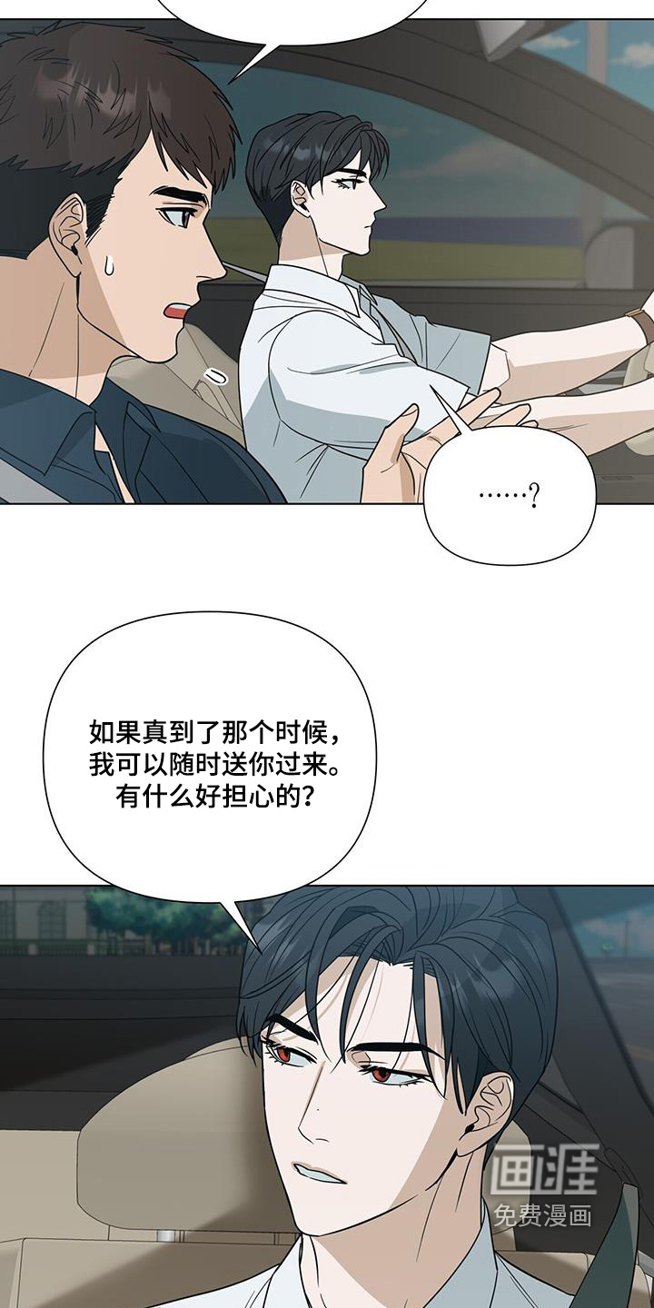 弃暗投明 第70话 第18页