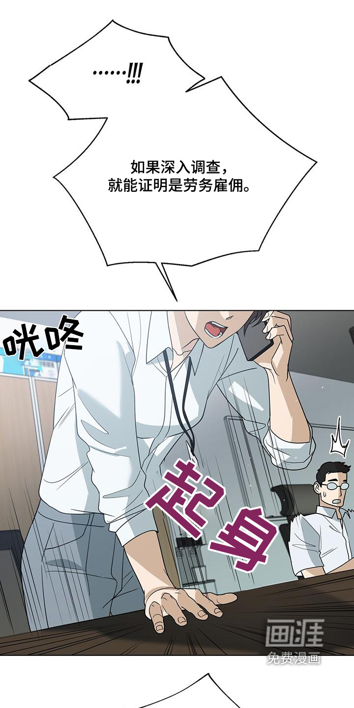 弃暗投明 第70话 第5页