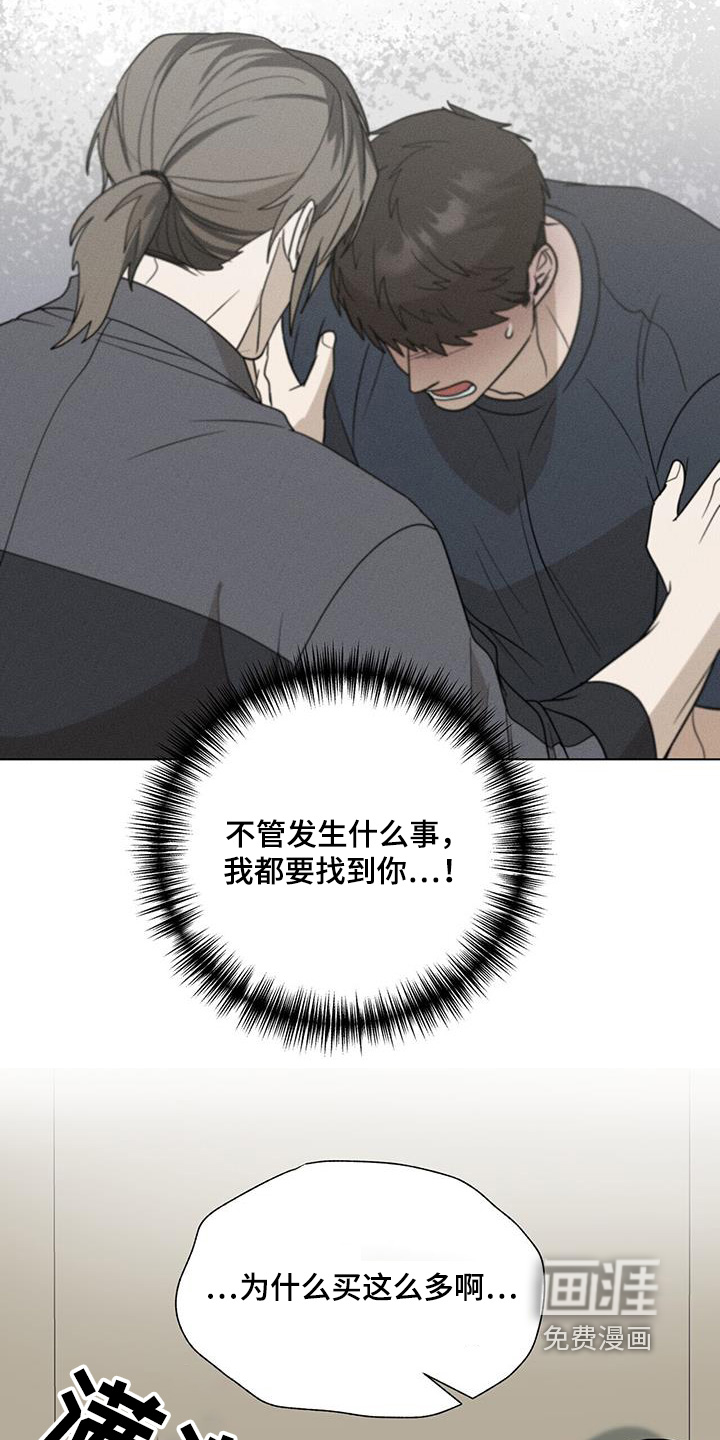 弃暗投明 第70话 第8页