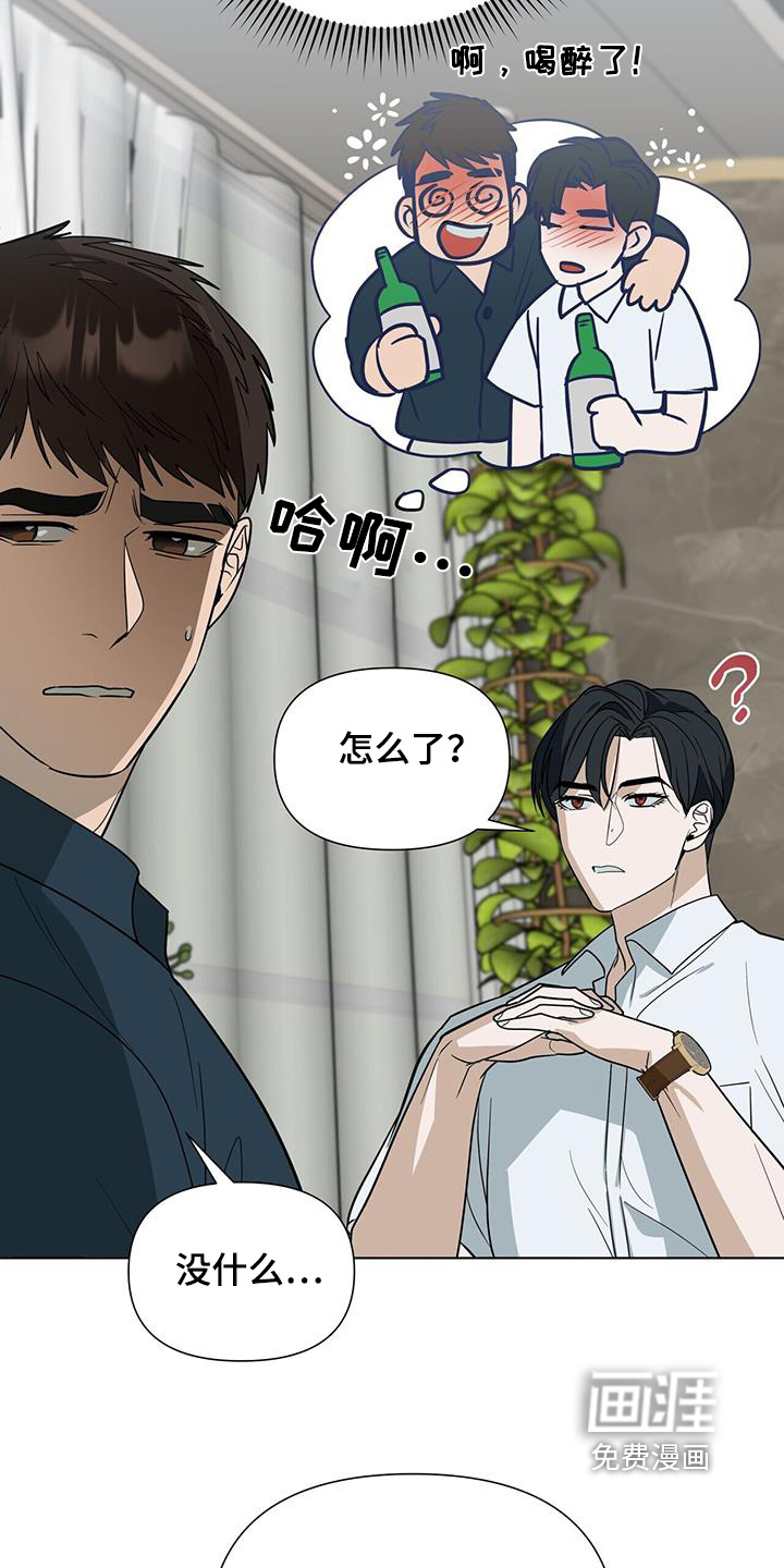 弃暗投明 第72话 第11页