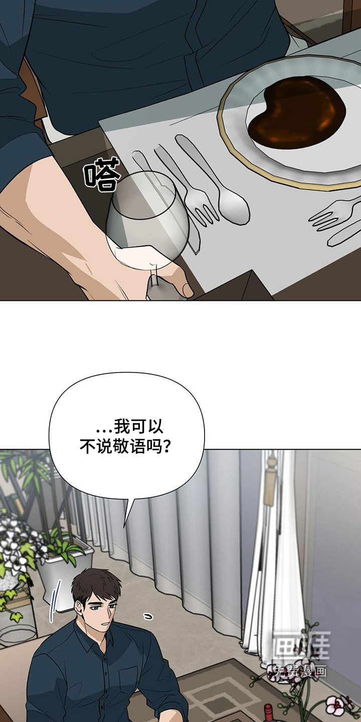 弃暗投明 第72话 第21页