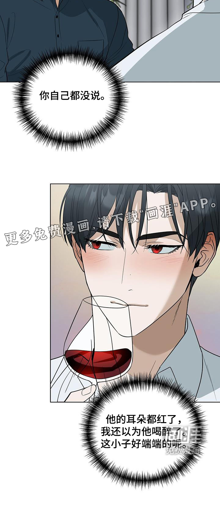 弃暗投明 第72话 第25页