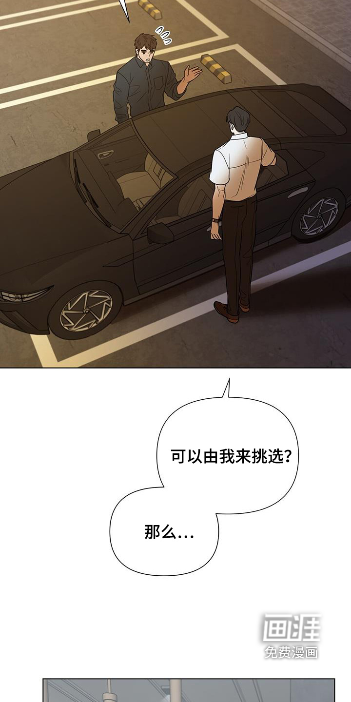 弃暗投明 第72话 第6页