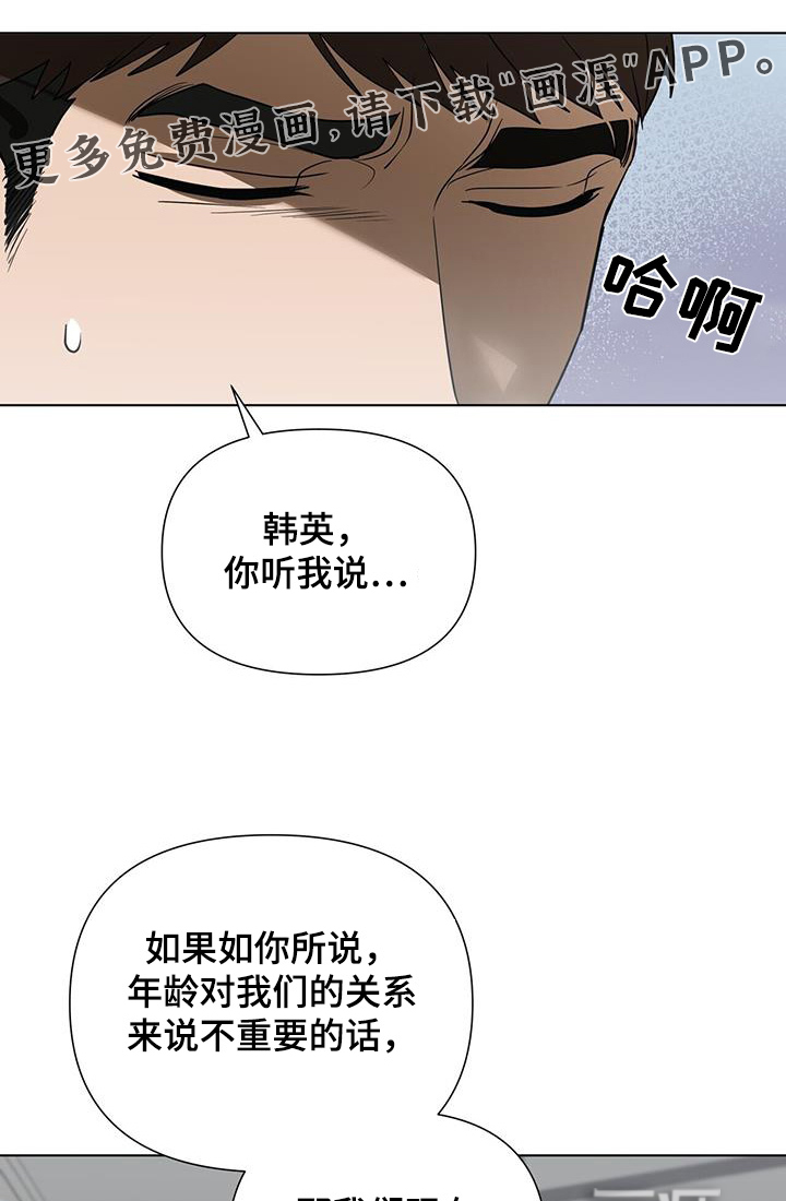 弃暗投明 第73话 第1页