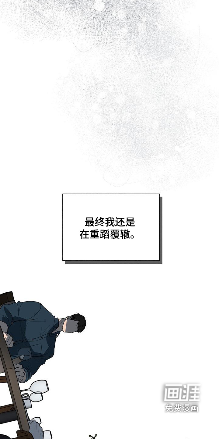 弃暗投明 第73话 第13页