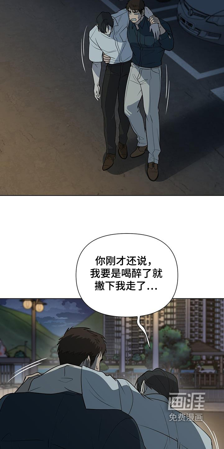 弃暗投明 第73话 第16页