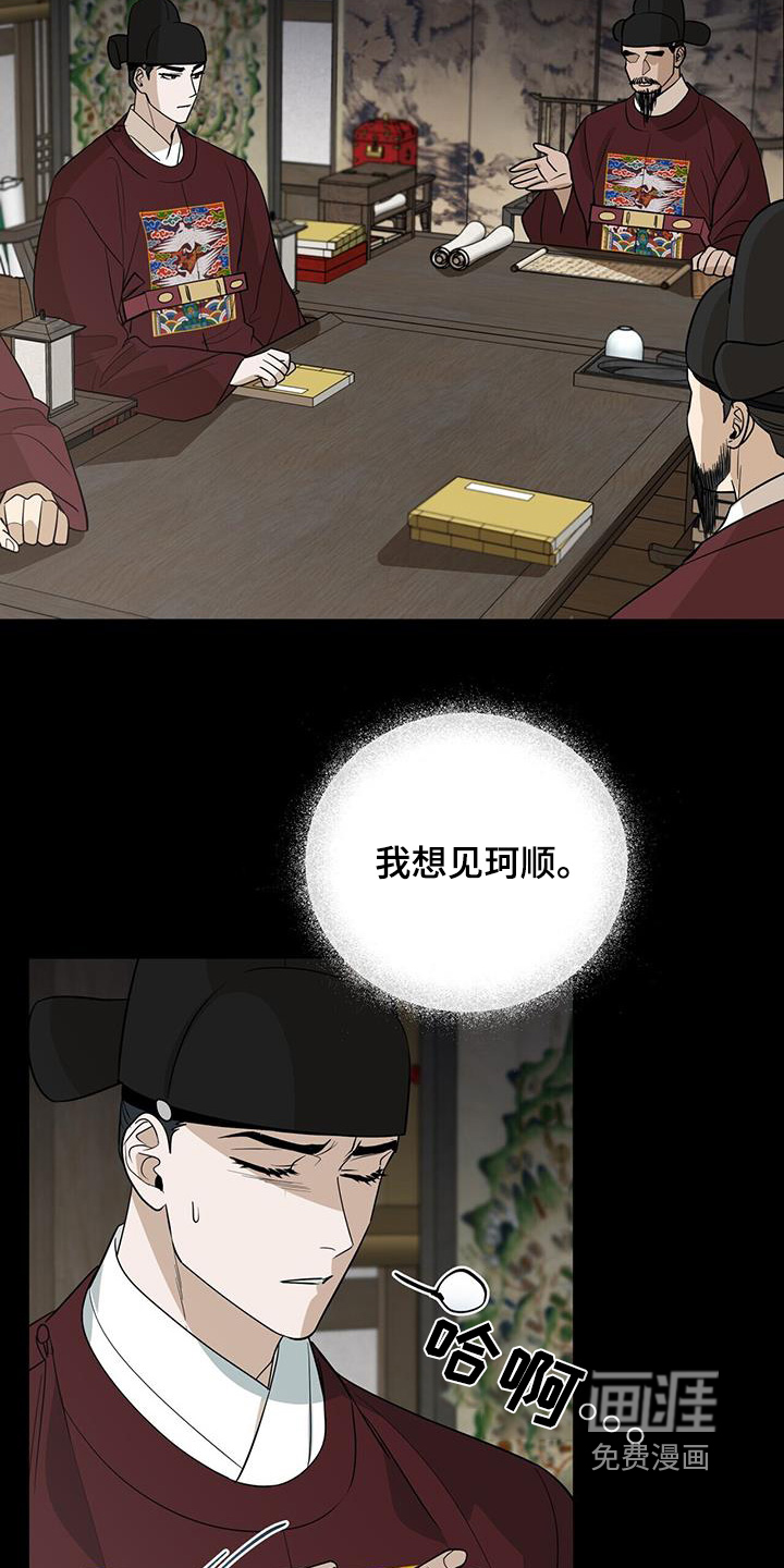 弃暗投明 第74话 第2页