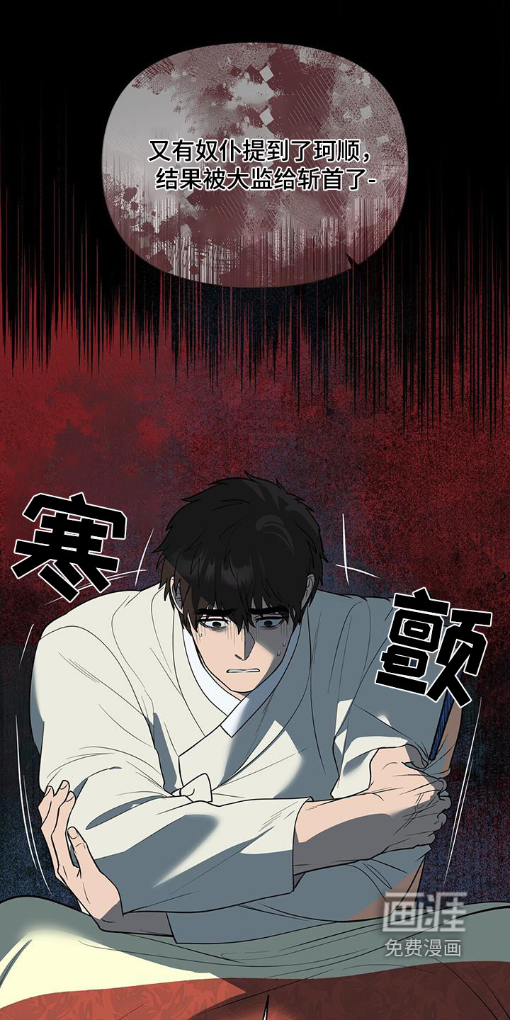 弃暗投明 第74话 第11页