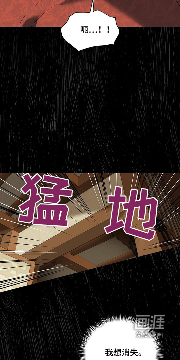 弃暗投明 第74话 第12页