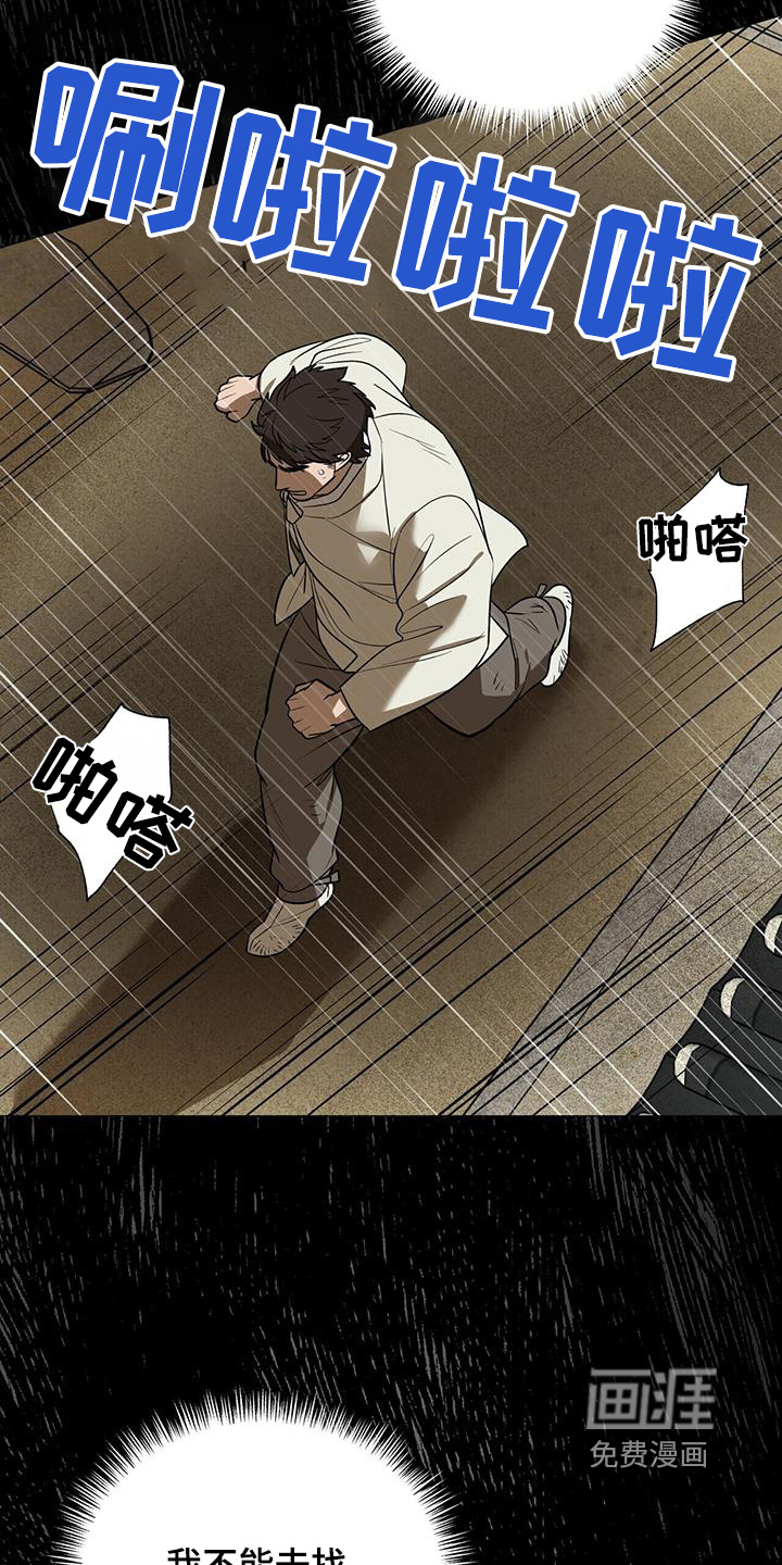 弃暗投明 第74话 第13页