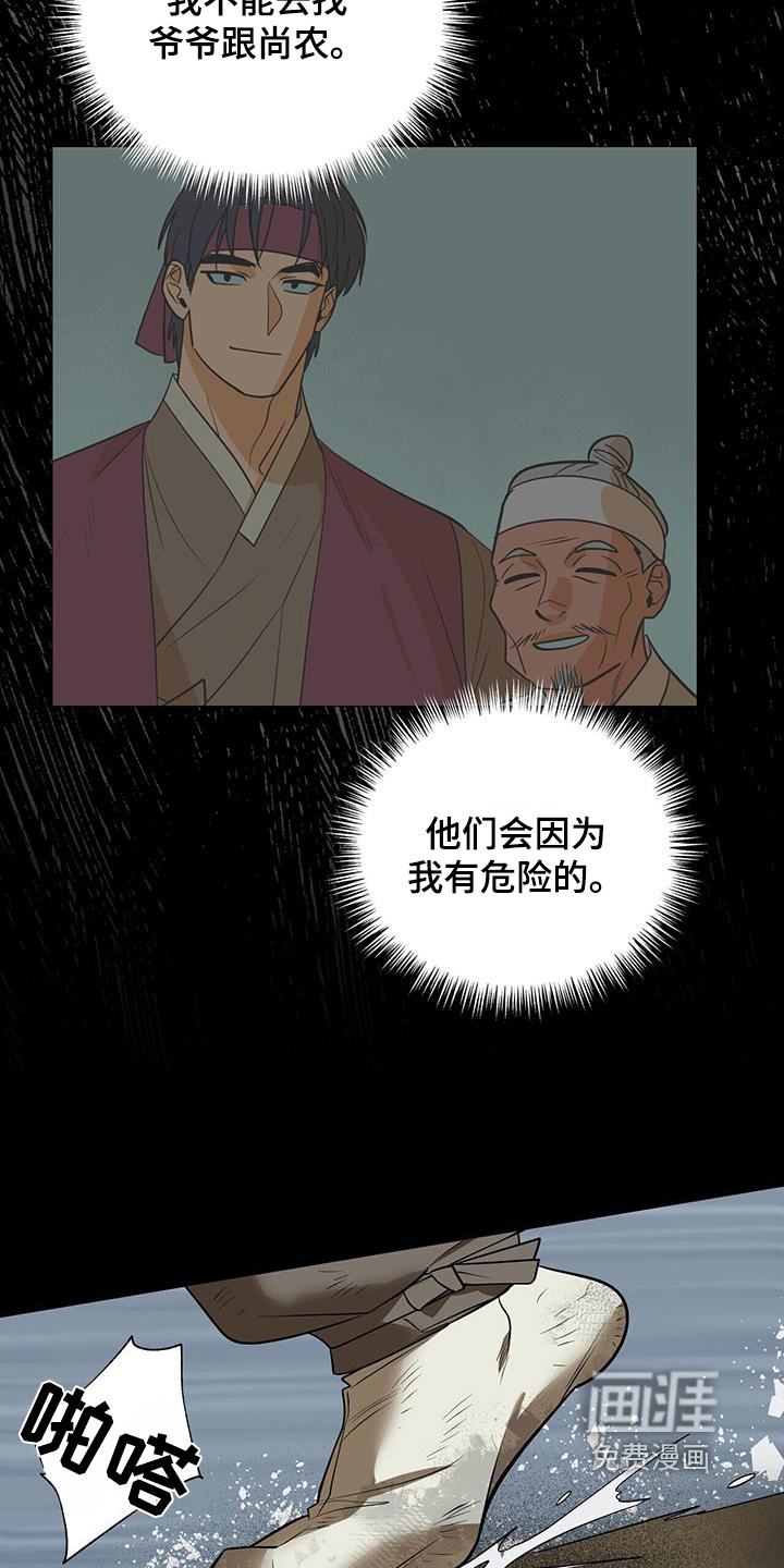 弃暗投明 第74话 第14页