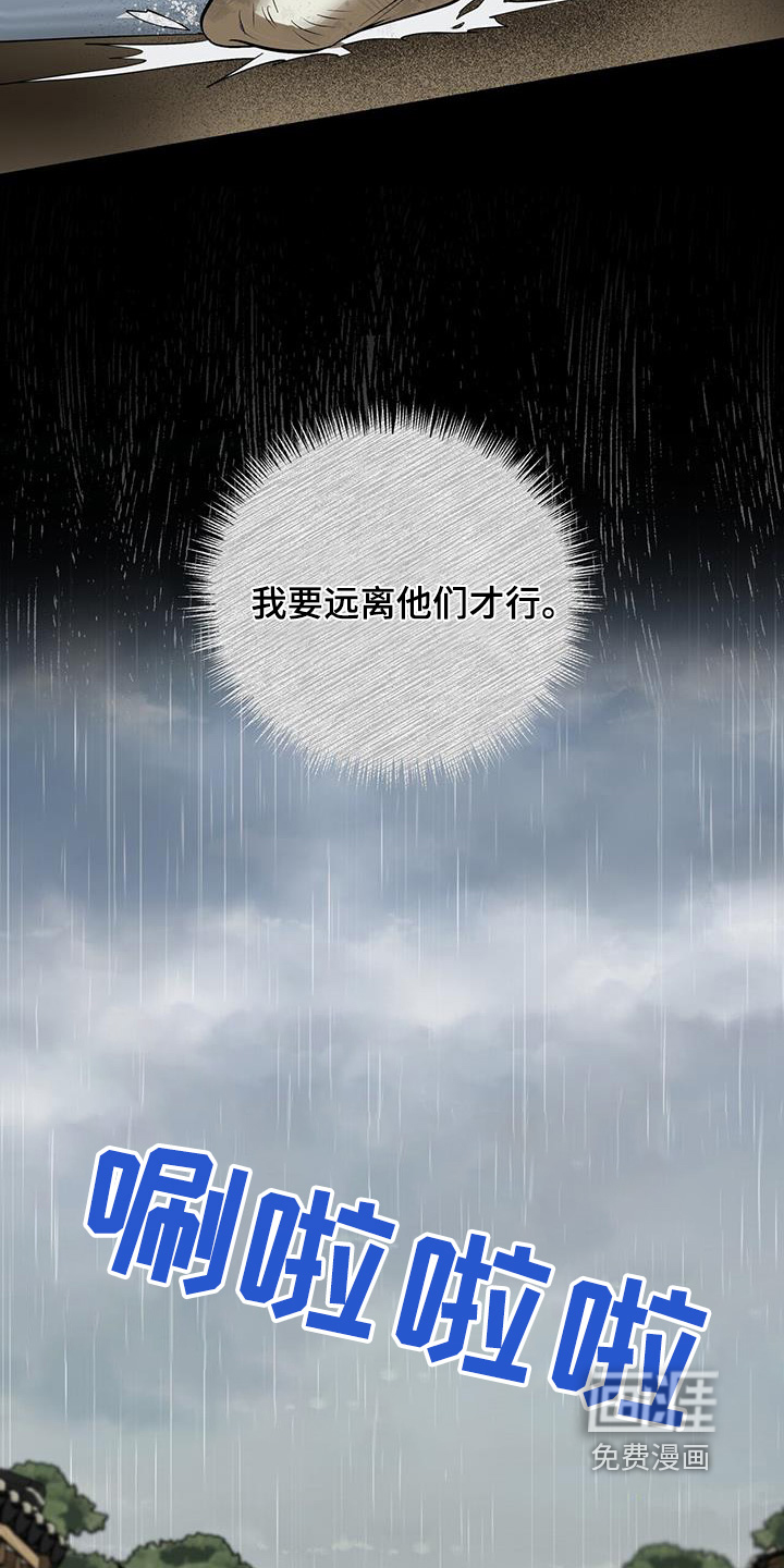 弃暗投明 第74话 第15页