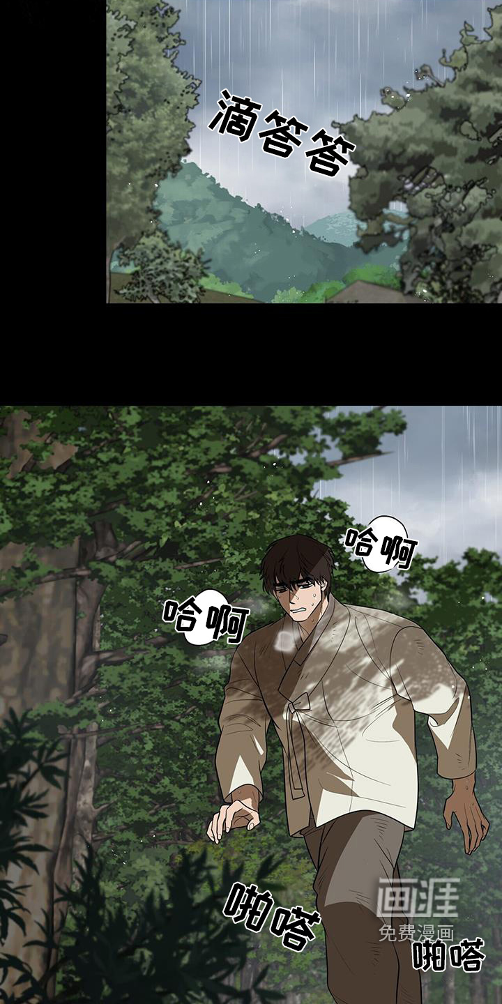 弃暗投明 第74话 第17页