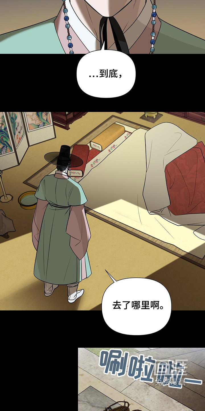 弃暗投明 第74话 第24页