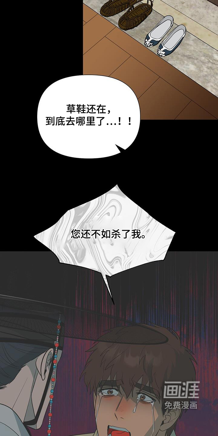 弃暗投明 第74话 第25页