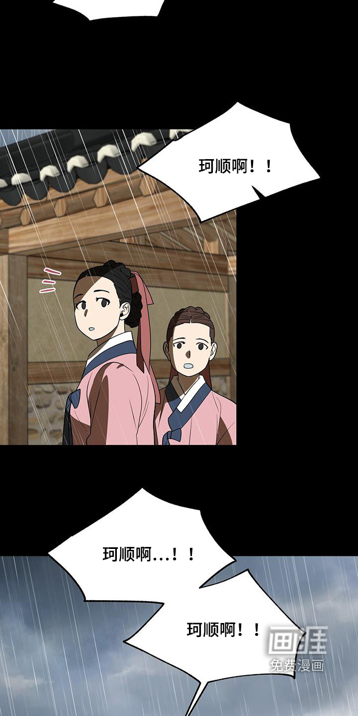 弃暗投明 第74话 第27页