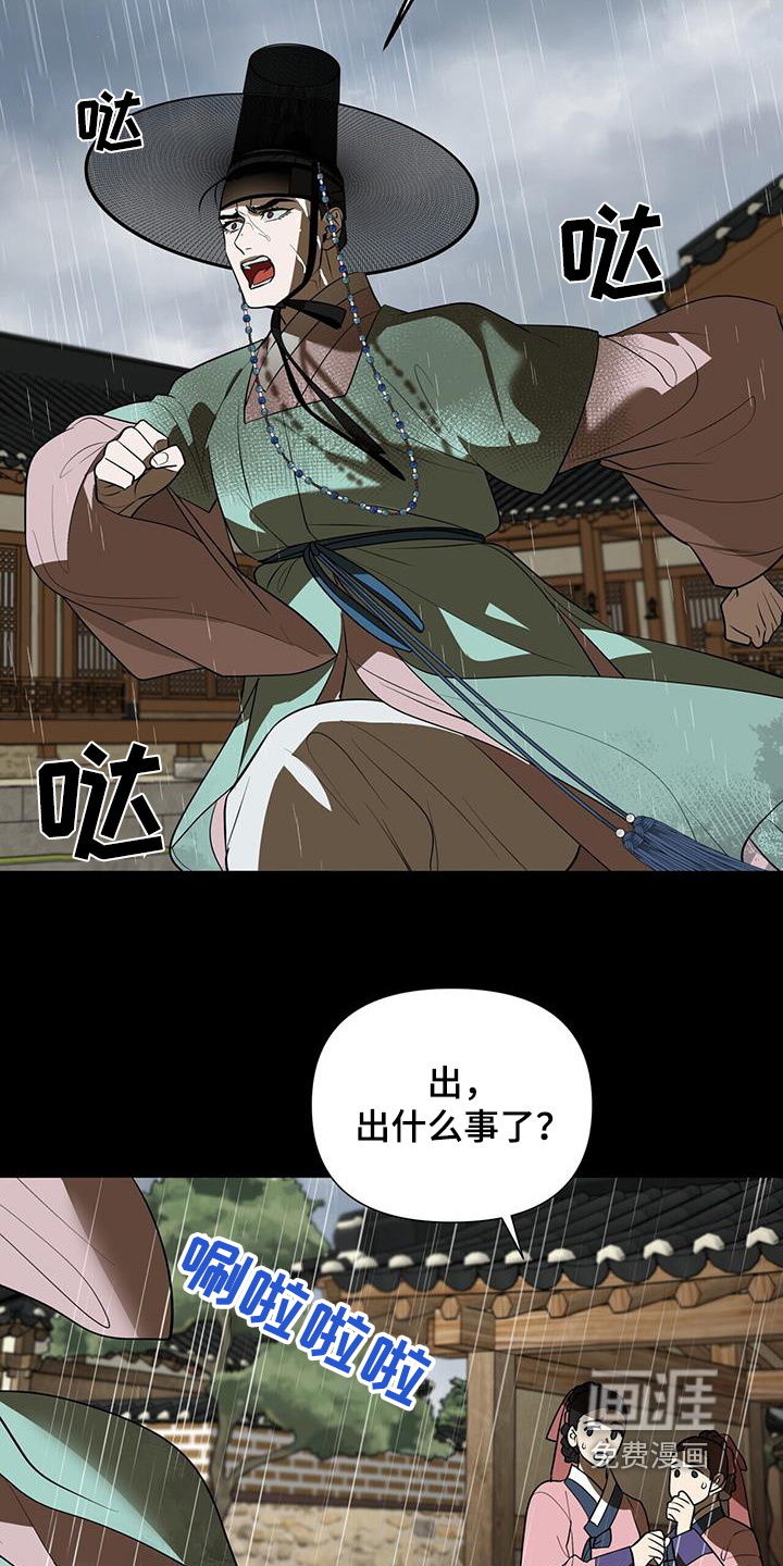 弃暗投明 第74话 第28页