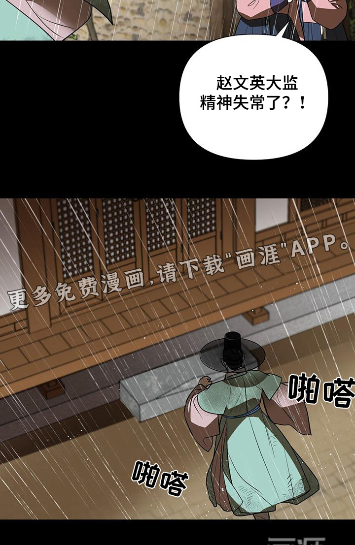 弃暗投明 第74话 第29页