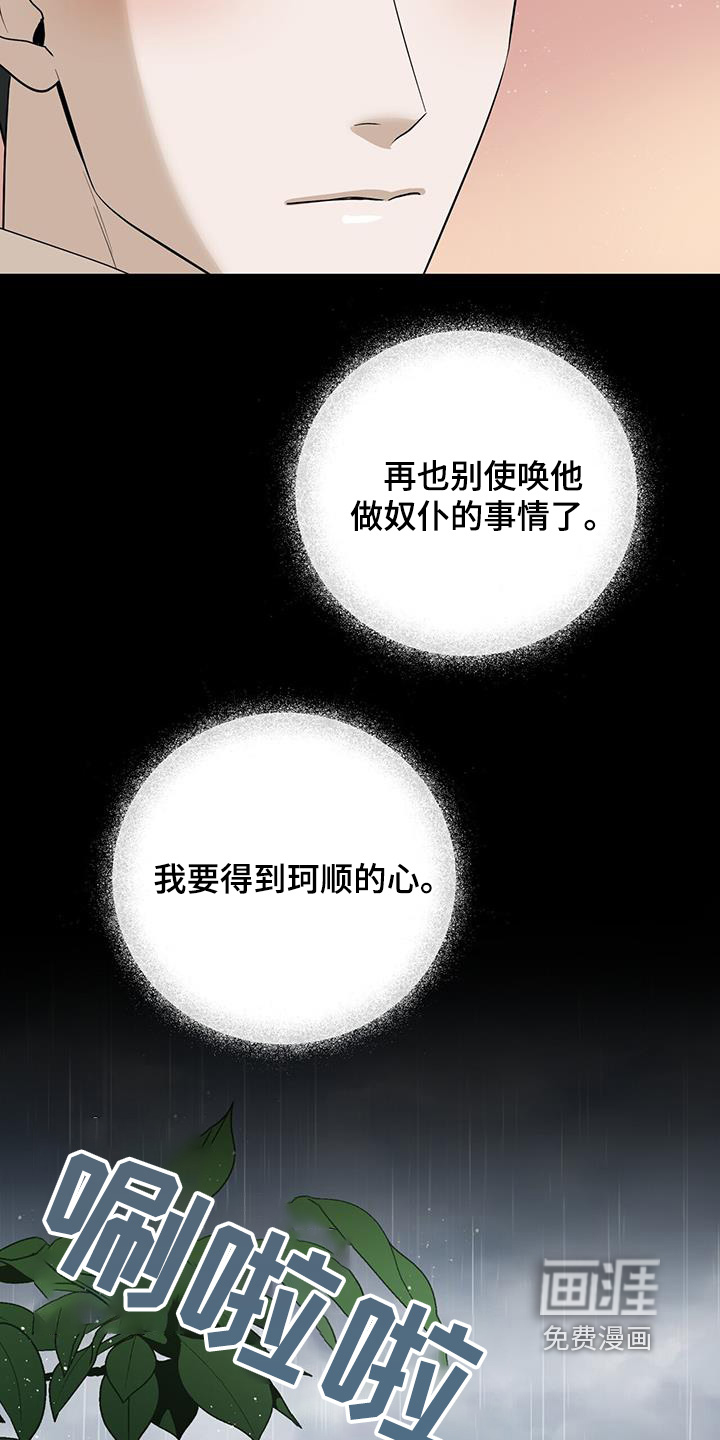 弃暗投明 第74话 第4页
