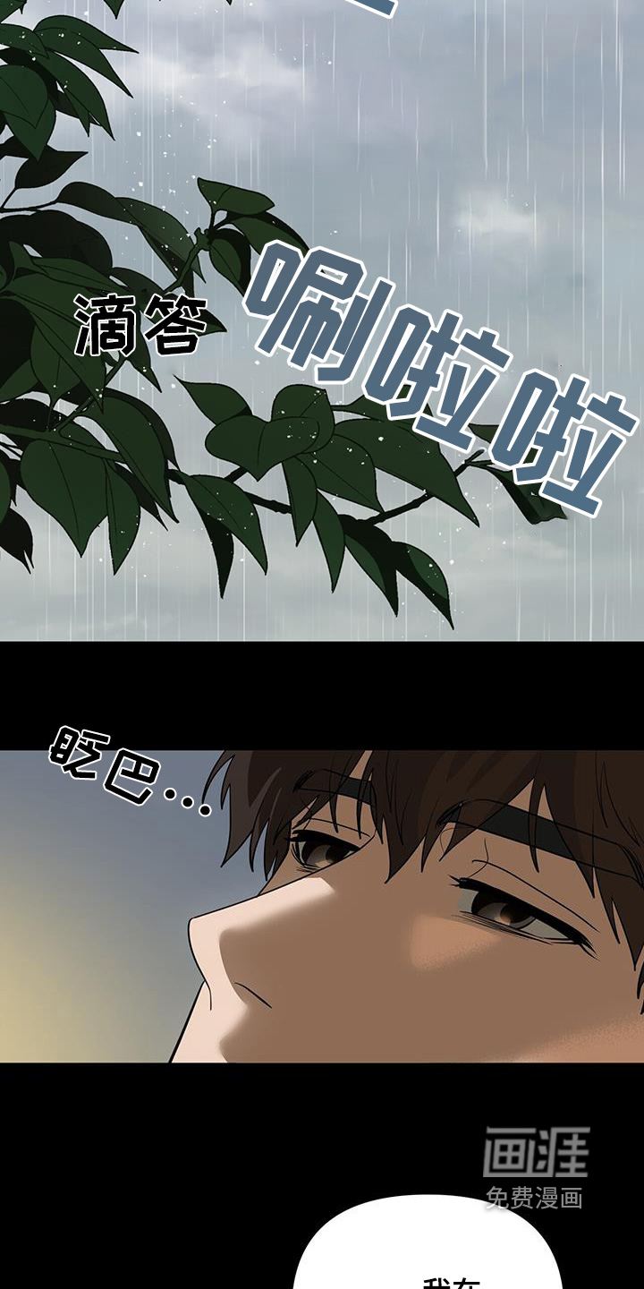 弃暗投明 第74话 第5页